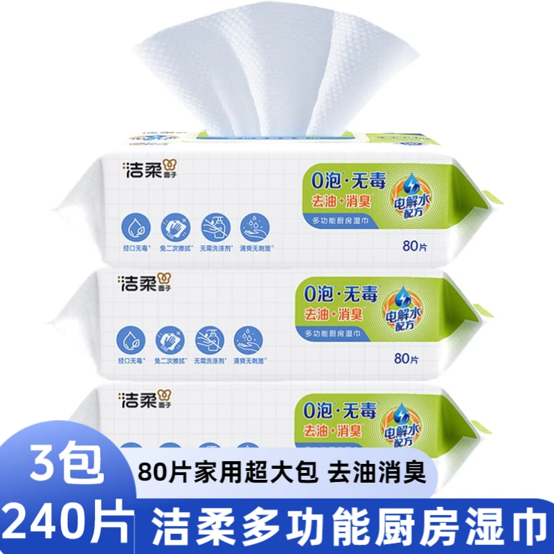 洁柔厨房湿巾80片加大加厚去油污家用大包装柑橘香味清洁懒人抹布
