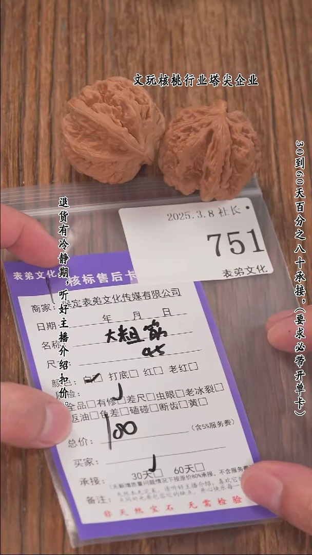 【闪购商品】文玩核桃把件751大粗筋