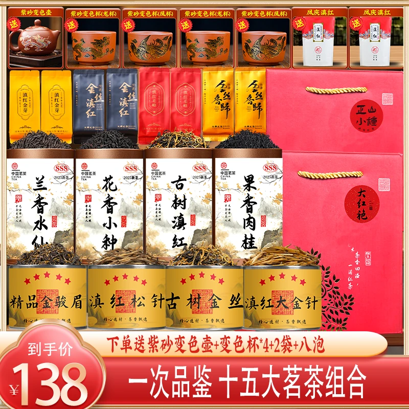 2025红茶叶凤庆滇红大金针金骏眉正山小种大红袍古树金丝毛峰茶具