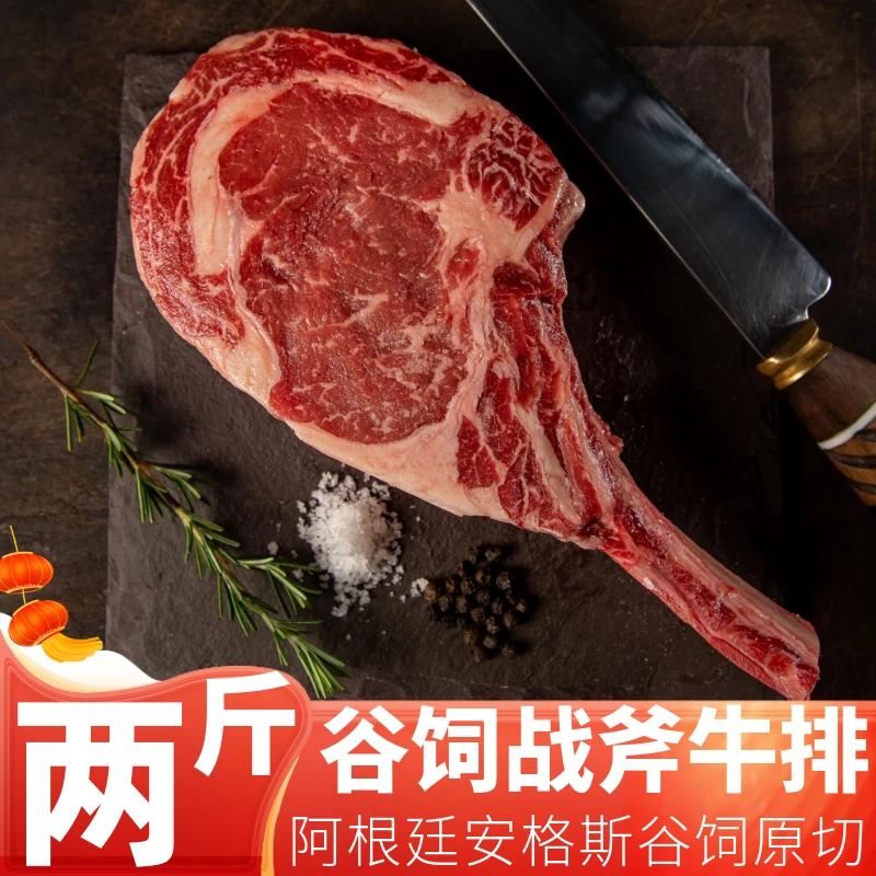 原切牛排进口阿根廷安格斯战斧牛排1000g谷饲牛排战斧牛排3块左右