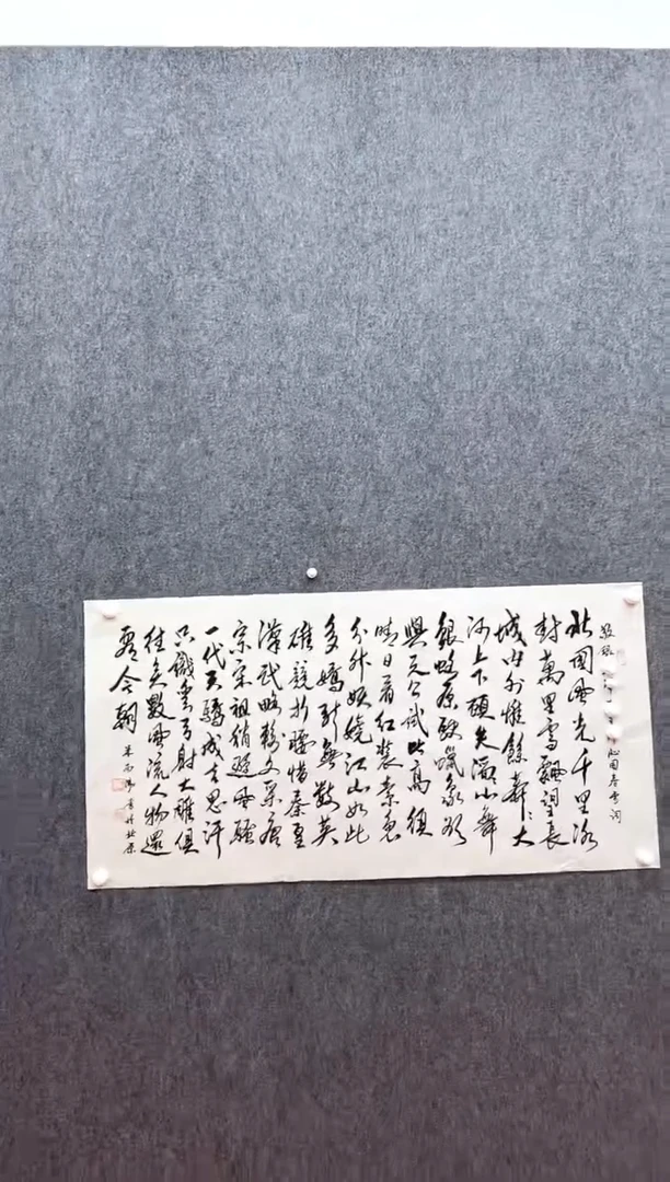 书法复星书画精选作品