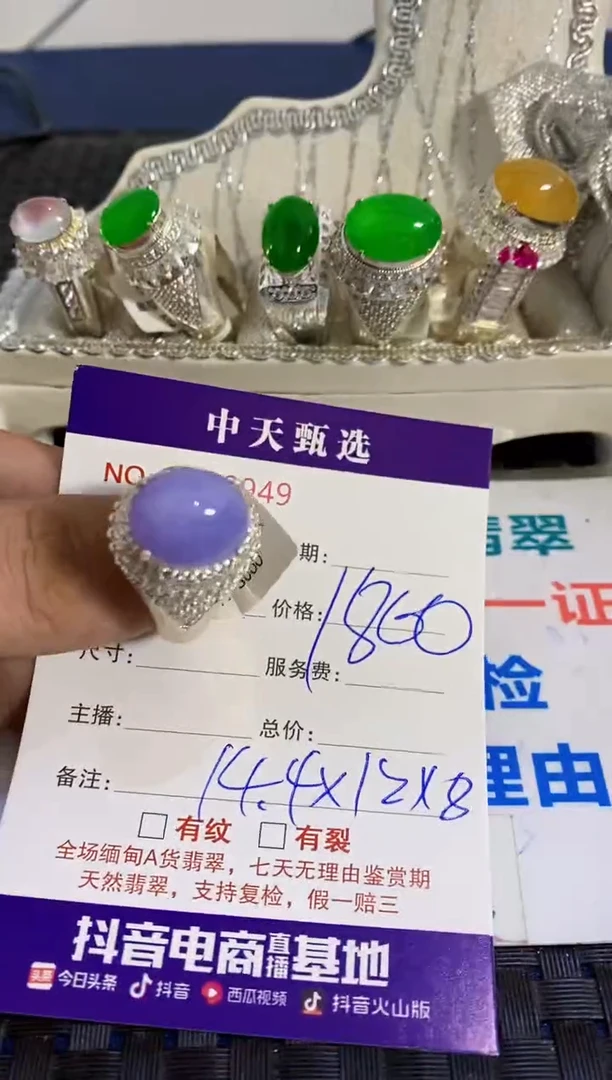 未镶嵌戒指翡翠/0949