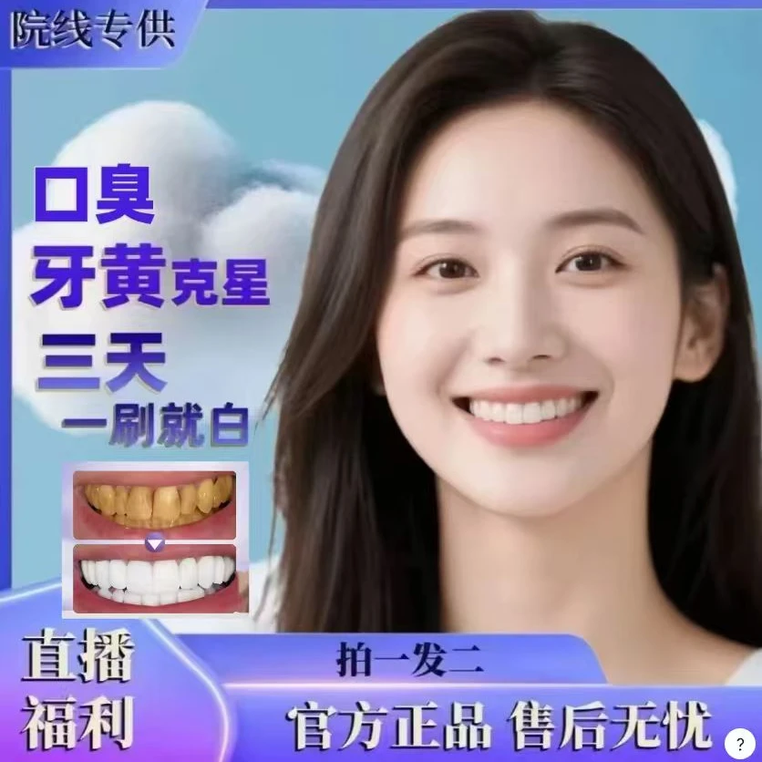 【官方旗舰】牙齿男女牙龈松动牙黄固齿萎型牙膏清新 去黄 L