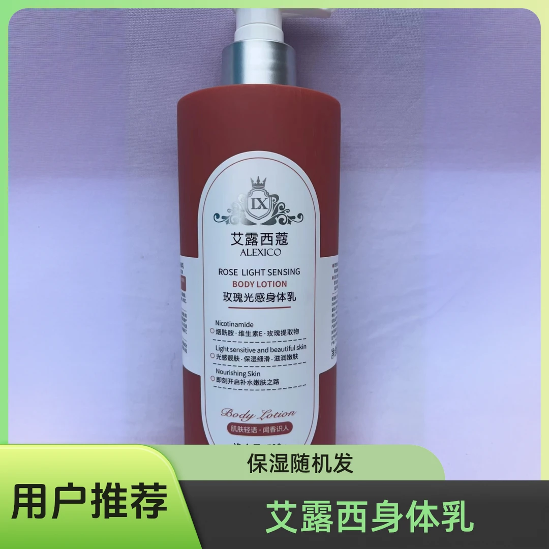 港码1艾露西蔻山茶花/玫瑰光感身体乳保湿（味随机发）2327/2310