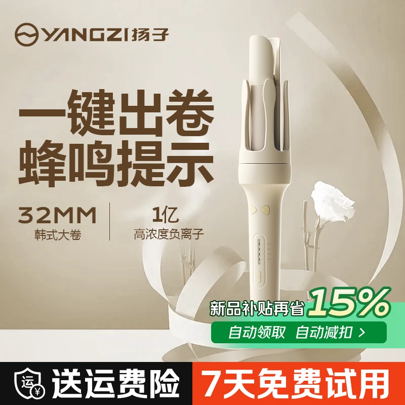 YANGZI/扬子32mm全自动卷发棒神器大波浪持久定型负离子宿舍可用