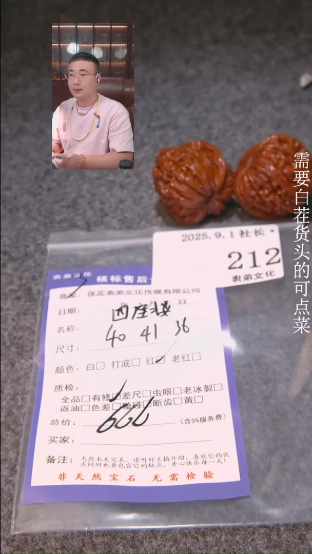 把件文玩核桃小*.四座楼212表弟文化