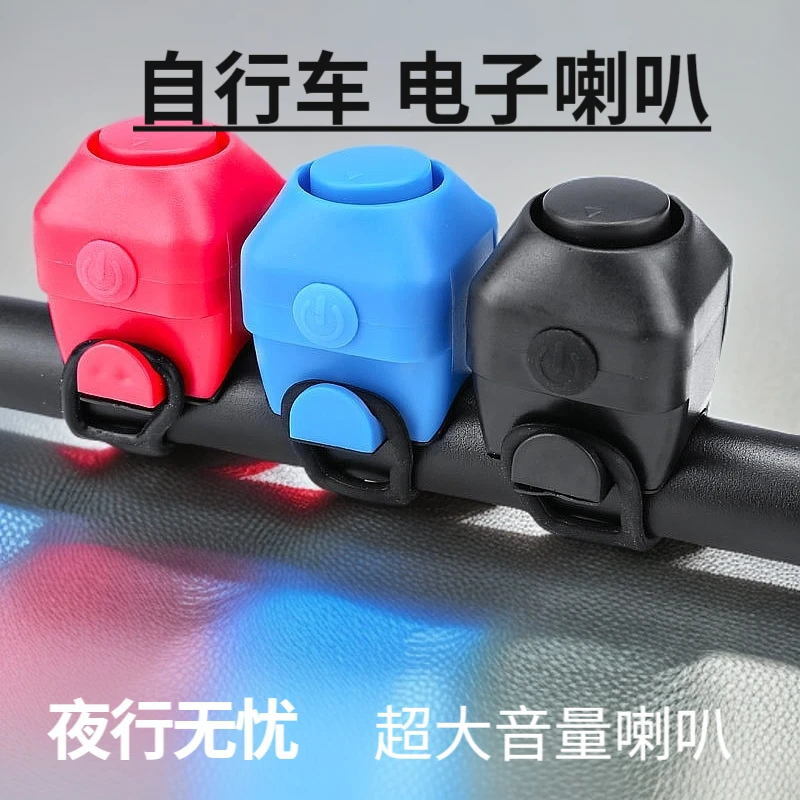 【超大声音】自行车电喇叭高分贝电动车摩托车隐藏电铃铛灯喇叭配0