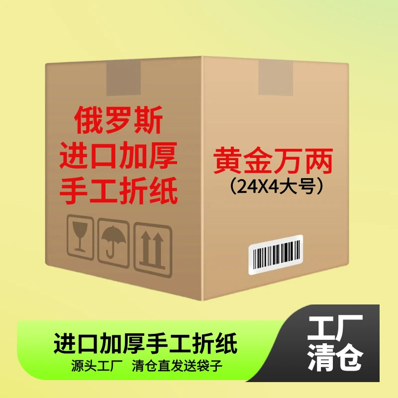 【整箱批发】进口加厚折纸万两条