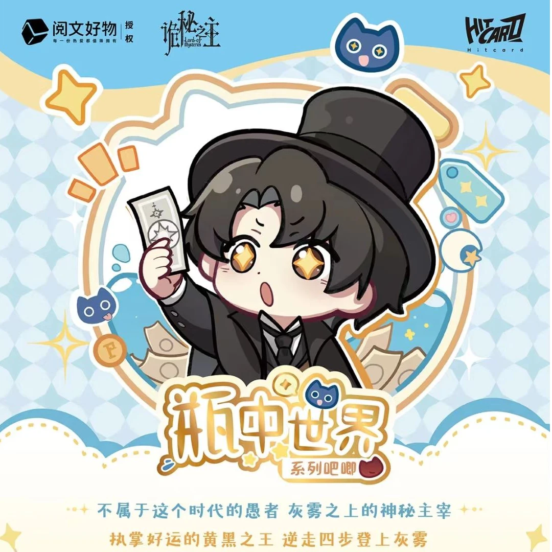 【找猫猫】Hitcard-诡秘之主-瓶中世界系列Q版吧唧 收藏吧唧盲盒