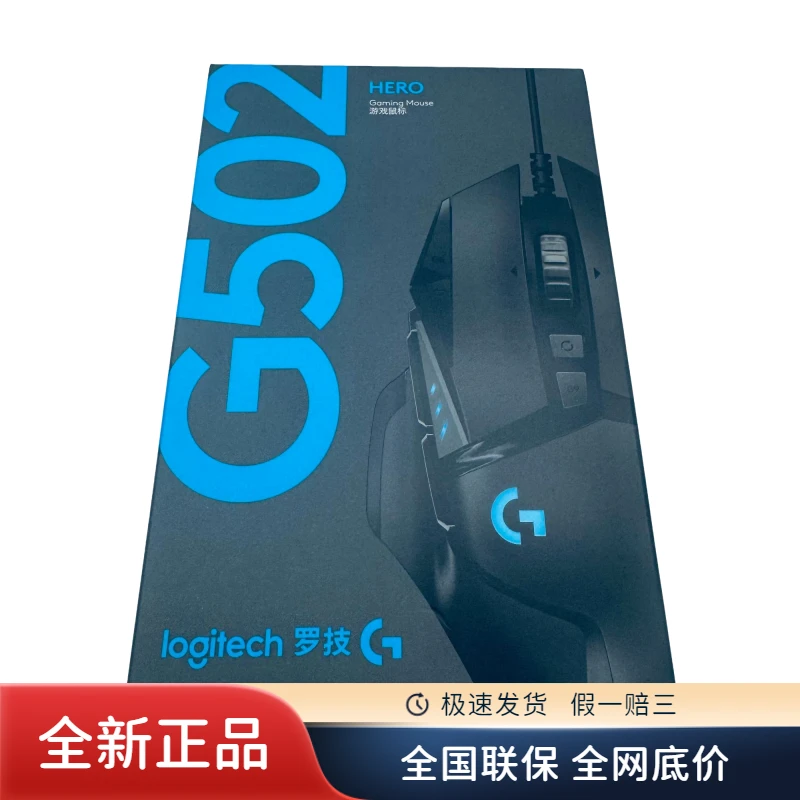 未拆封 G/罗技 G502 HERO主宰者有线游戏鼠标电竞职业RGB灯光全新