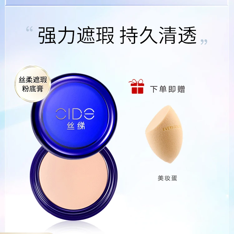 丝绨明艳遮瑕膏遮瑕粉底遮盖黑眼圈痘印斑点脸部提亮防汗防水清透