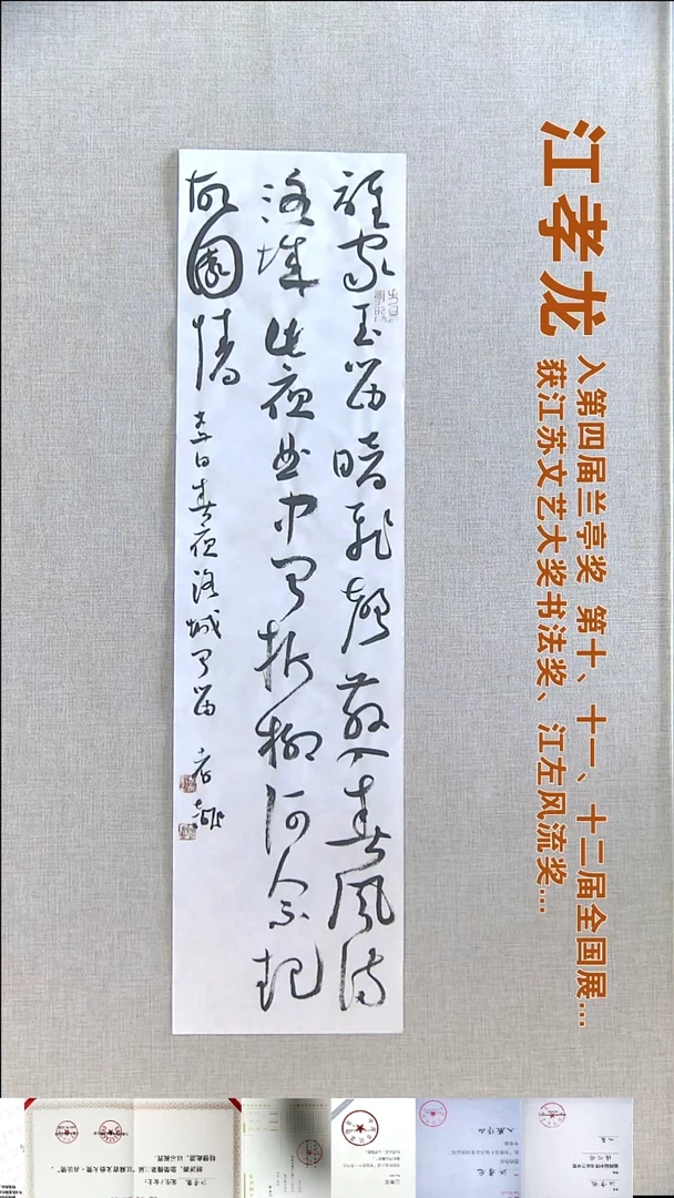 书法江孝龙书法福利17*69谁家玉笛暗飞声