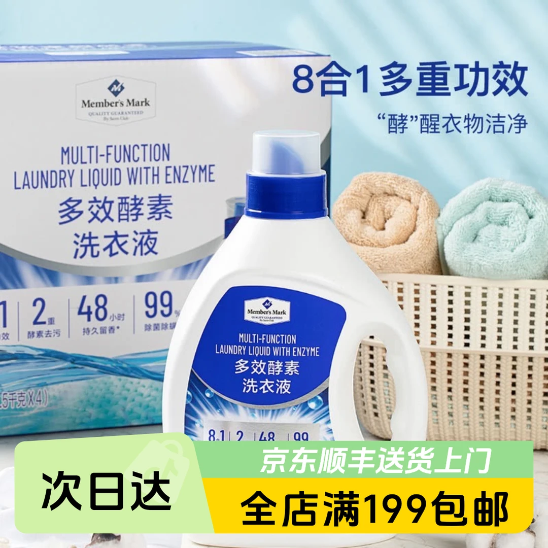 山姆MM 多效酵素洗衣液2.5kg*4洗衣液家庭装