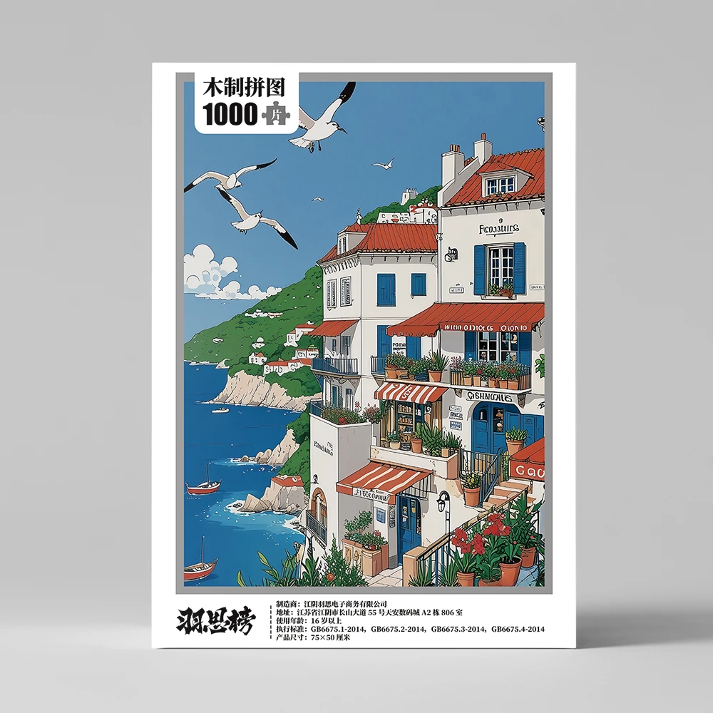 【羽思榜】【木质拼片】【送PVC框】【礼盒装】【75×50CM】【休闲时光】