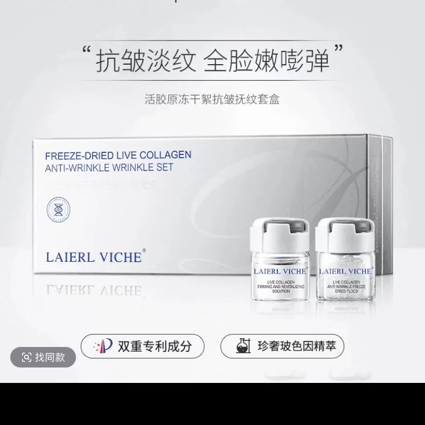 【活胶原】活性胶原紧致抗皱冻干絮精华组合