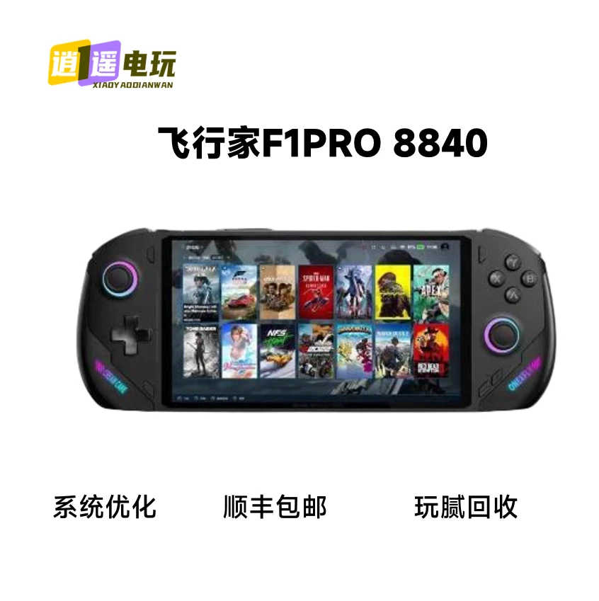 飞行家F1PRO 8840便携式游戏掌机