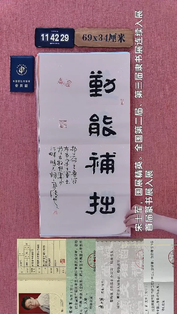 书法102         宋老师书法作品