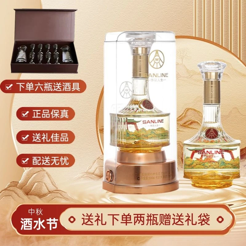 华彩人生-鱼跃龙门 52度500ml*2瓶+酒具一套