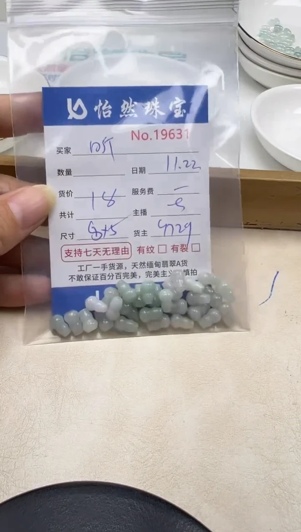 散珠翡翠昕单：19631