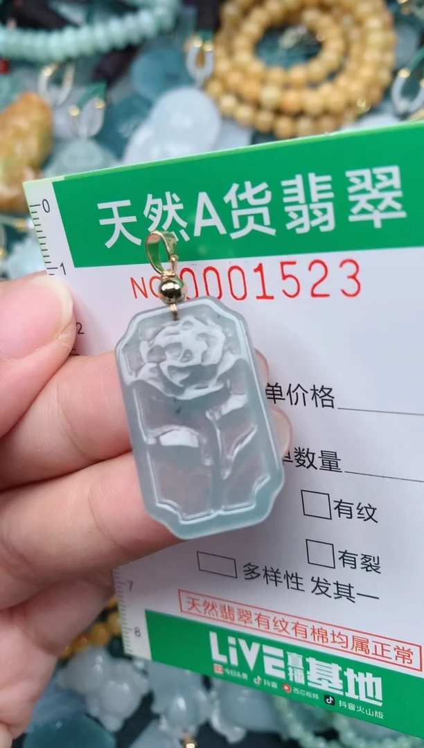 颈饰未镶嵌翡翠.0001523