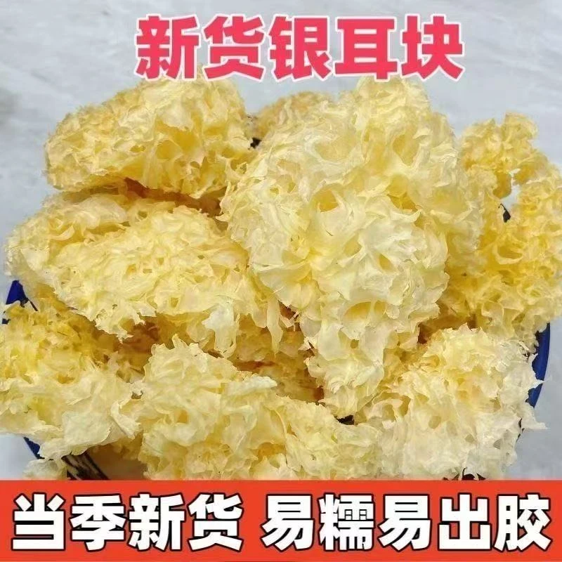无熏硫银耳块干货新鲜碎多胶软糯有营养