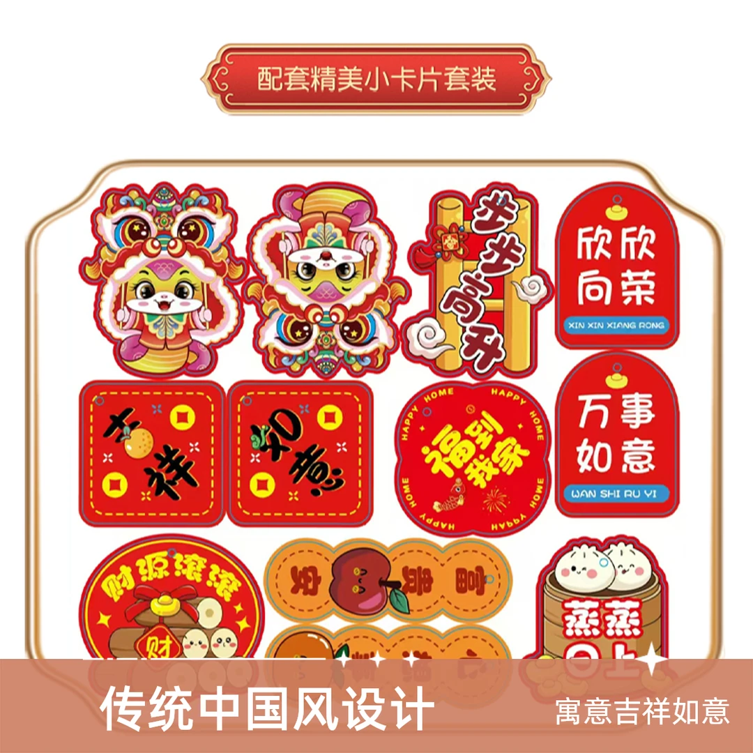 2025年蛇年福卡挂件卡纸贴纸门窗家具装饰