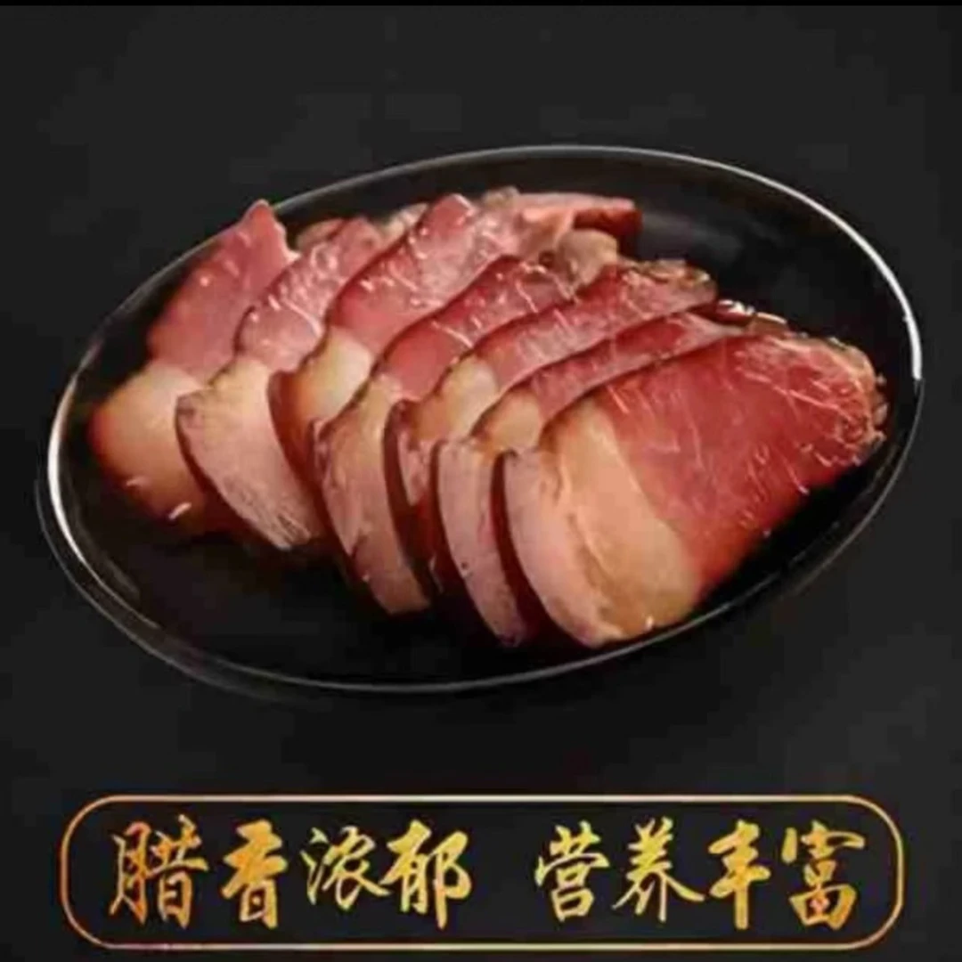 （范越专属）现称现拍可乐放山猪烟熏腊肉