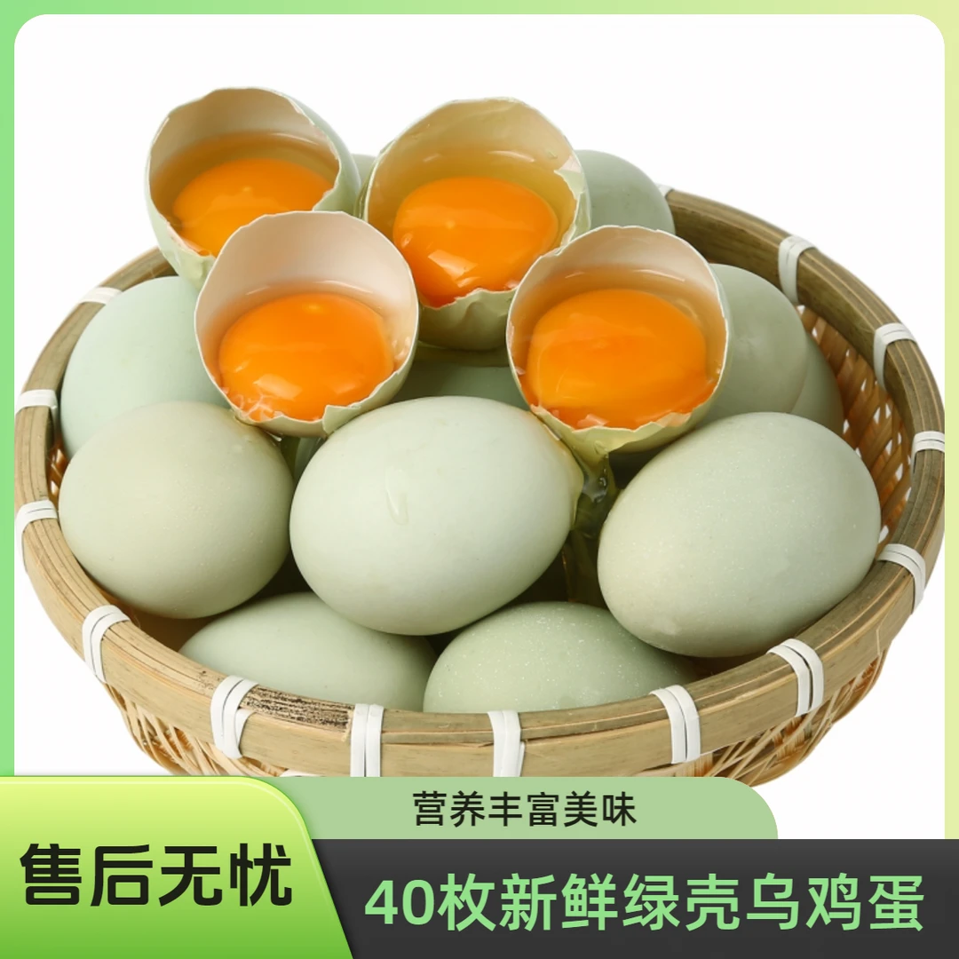 【整箱40枚】果园散养绿壳乌鸡蛋新鲜营养鸡蛋 40-50克/枚