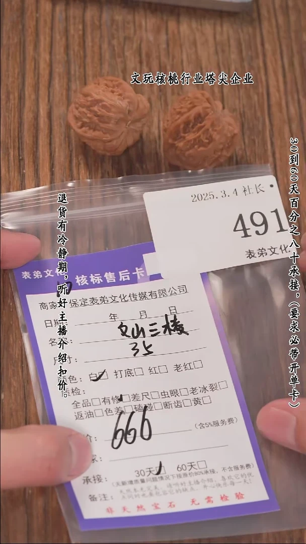 【闪购商品】文玩核桃把件491文山三棱