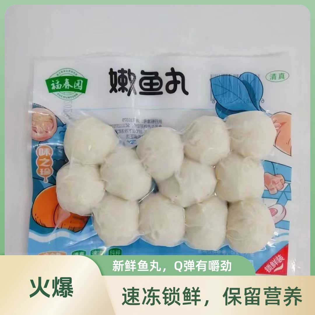 福春园清真嫩鱼丸鱼蛋咖喱火锅丸关东煮锁鲜装家庭火锅食材