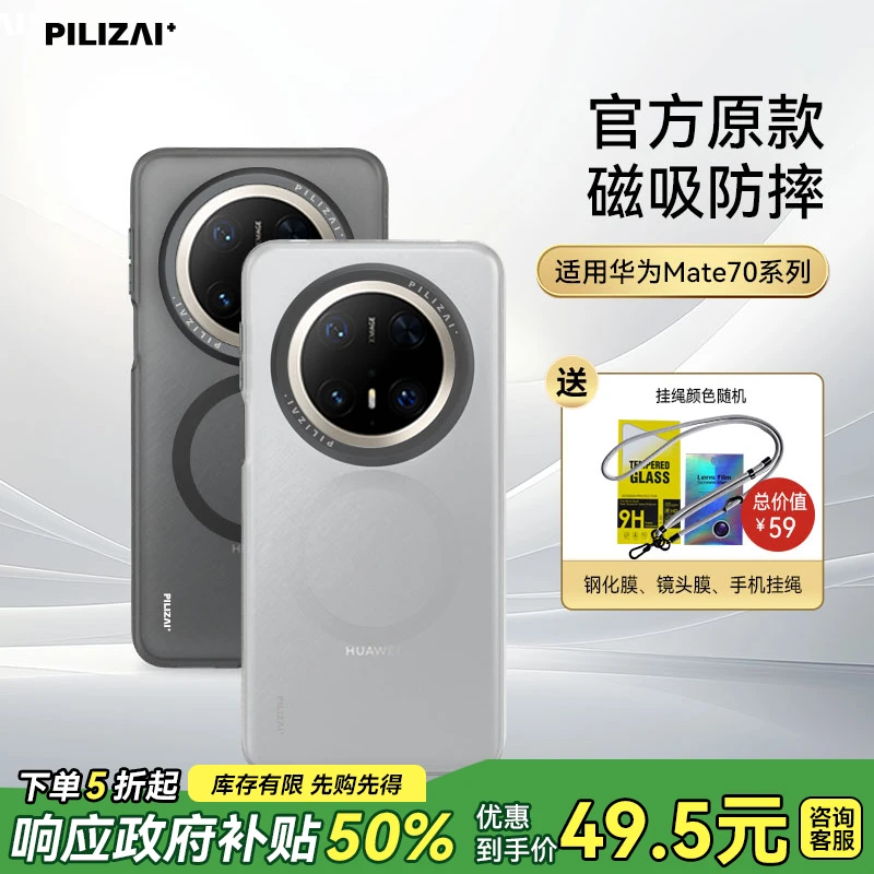 霹雳仔适用华为mate70手机壳新款mate70 pro磁吸磨砂保护套防摔壳