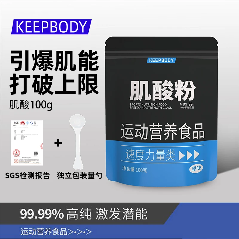 KEEPBODY肌酸粉一水肌酸提升力量爆发力耐力营养补充肌酸99%纯度
