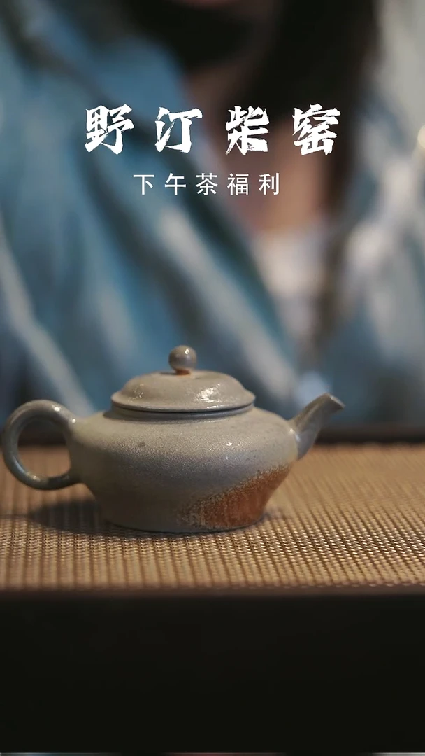 野汀柴窑手工手作@@YT113