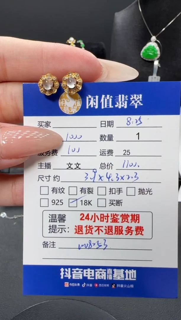 18K金镶嵌翡翠耳饰翡翠耳饰