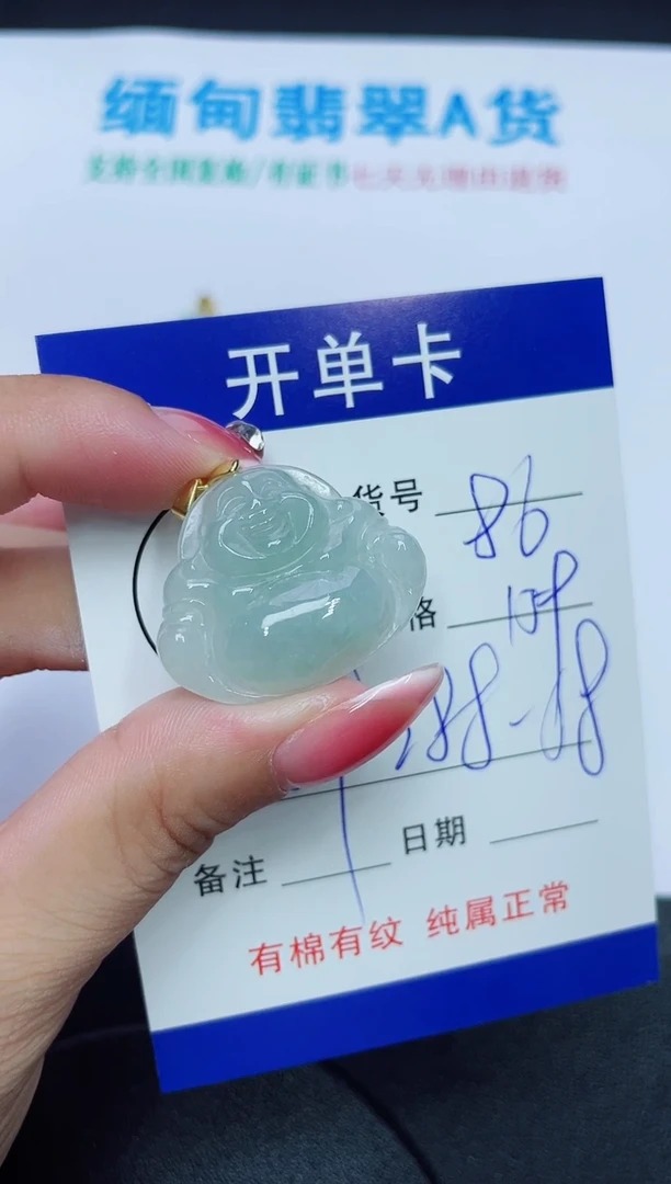 翡翠未镶嵌吊坠(赠链)86