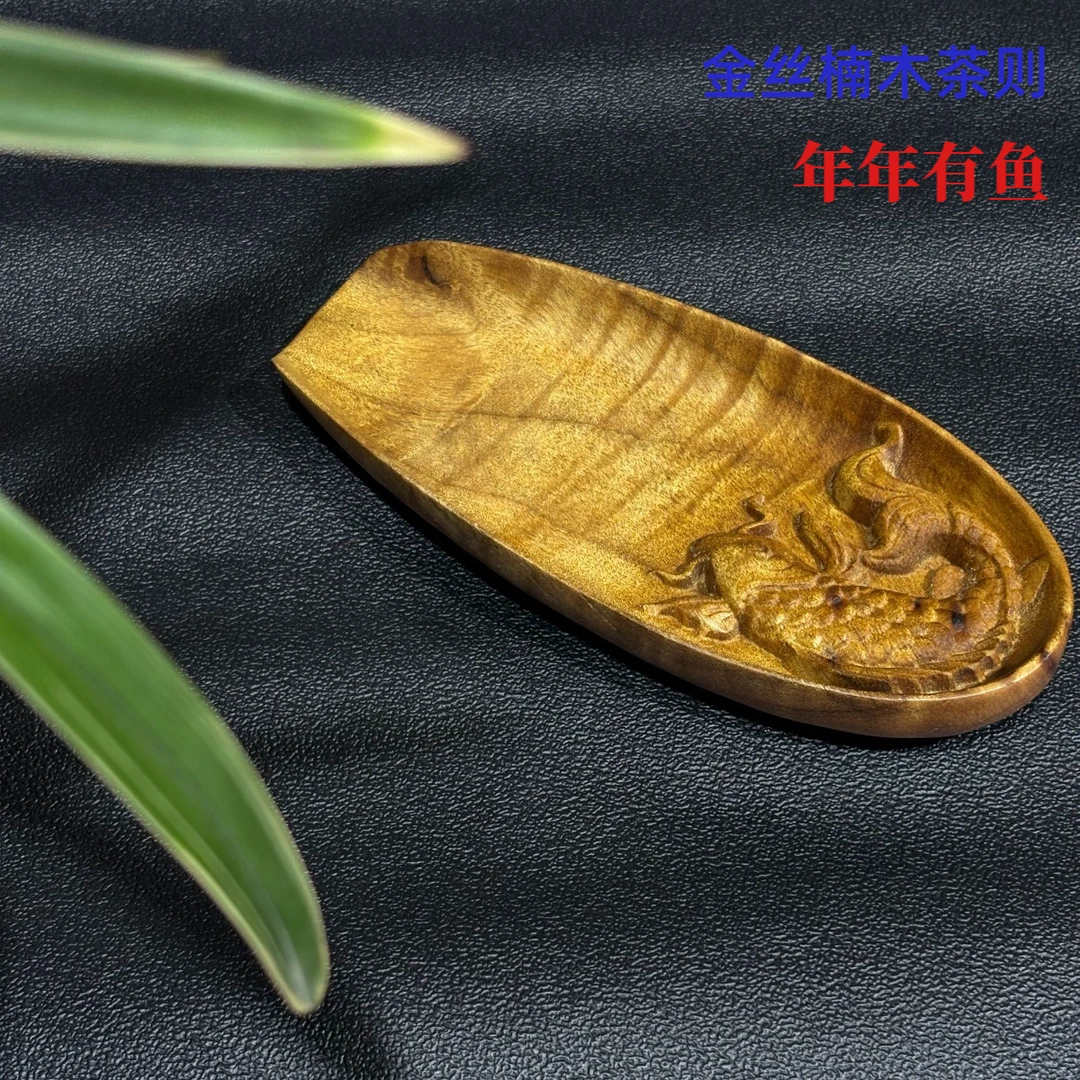 正宗金丝楠木茶则年年有鱼