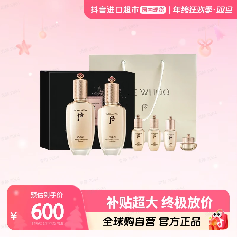 【效期至26年5月】Whoo后正品天率丹和率提拉礼盒6件套328ml礼袋【h】