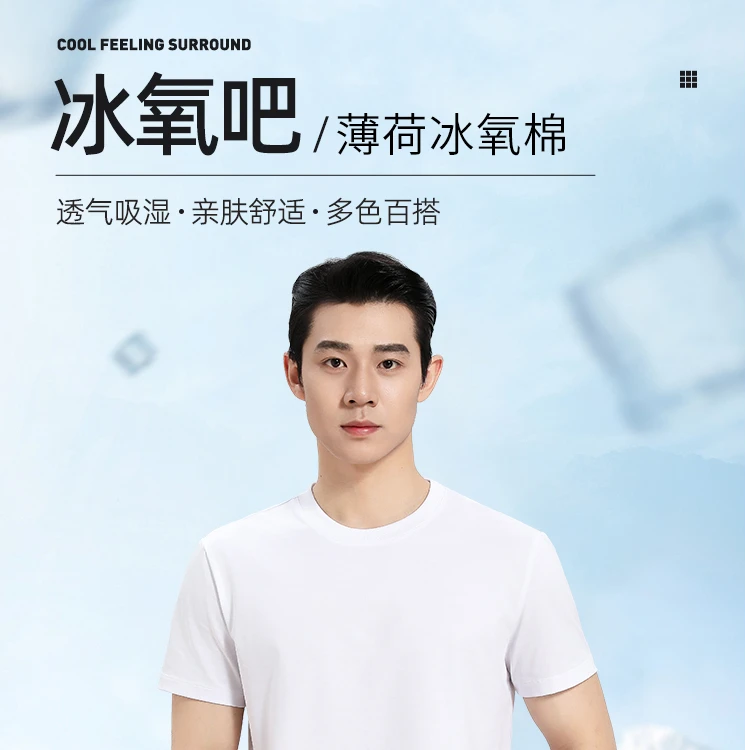 男士冰氧棉7A抗菌短袖