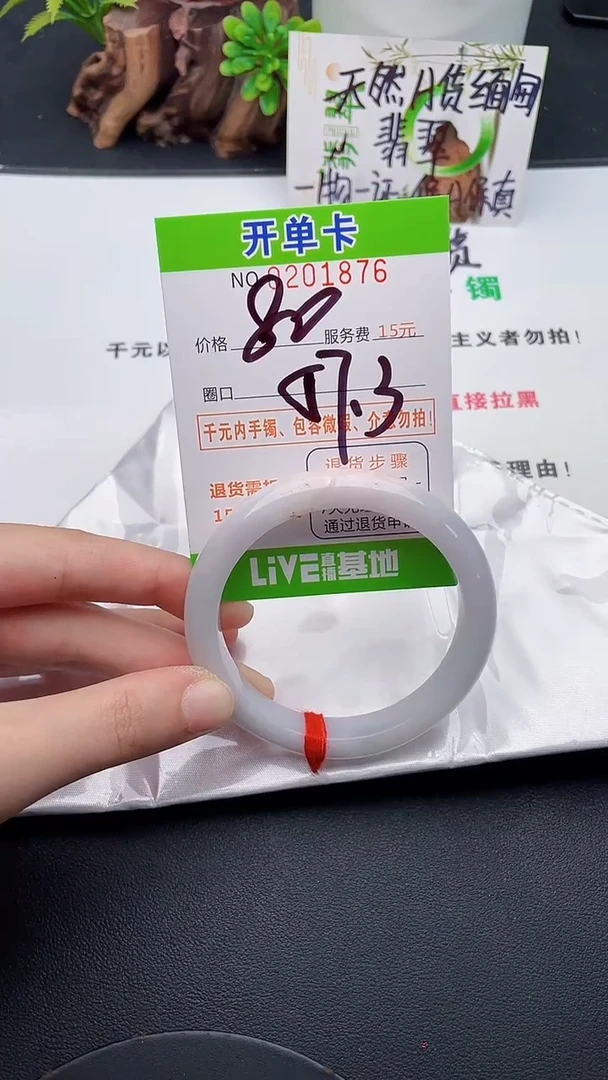 未镶嵌手镯翡翠76天然翡翠A货