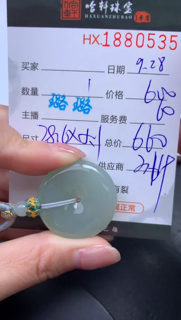 未镶嵌挂件翡翠哈轩 挂件1