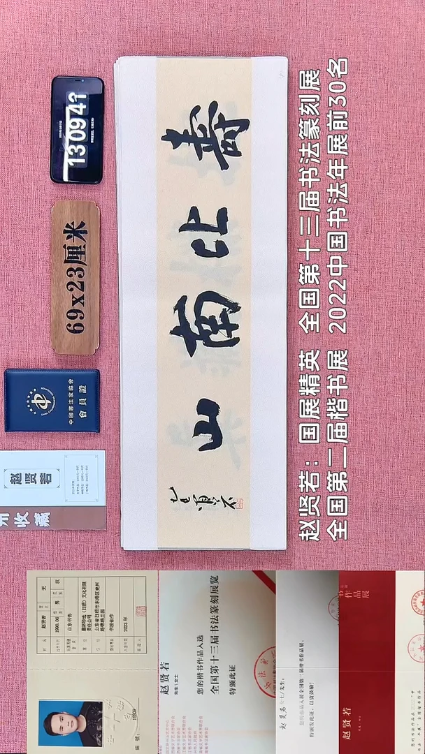 书法223         赵老师书法作品