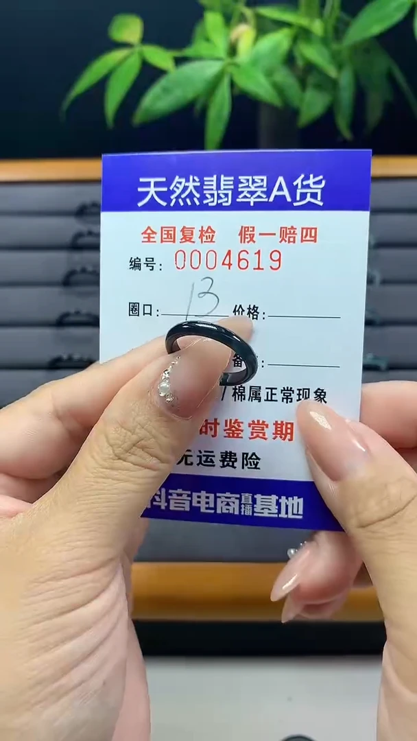 【闪购商品】翡翠戒圈未镶嵌天然翡翠A货4619