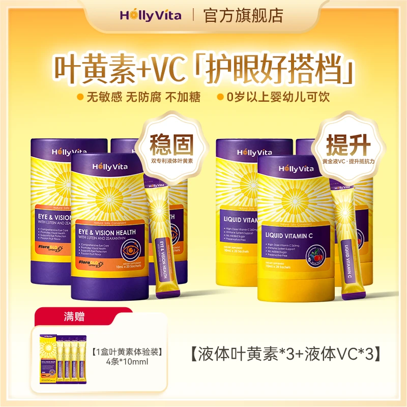 活丽维他液体叶黄素护眼黄金液综合护眼叶黄素3罐