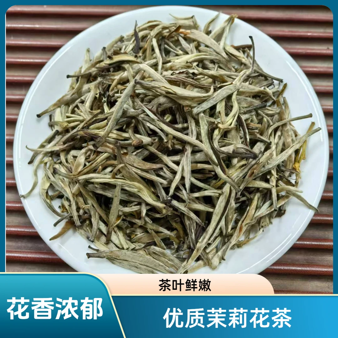 茉莉花茶针霸清香甘甜芽头肥壮