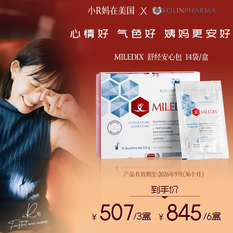 科聆宁Miledix 舒经安心包痛经缓解姨妈快乐包神器经期藏红花镁R
