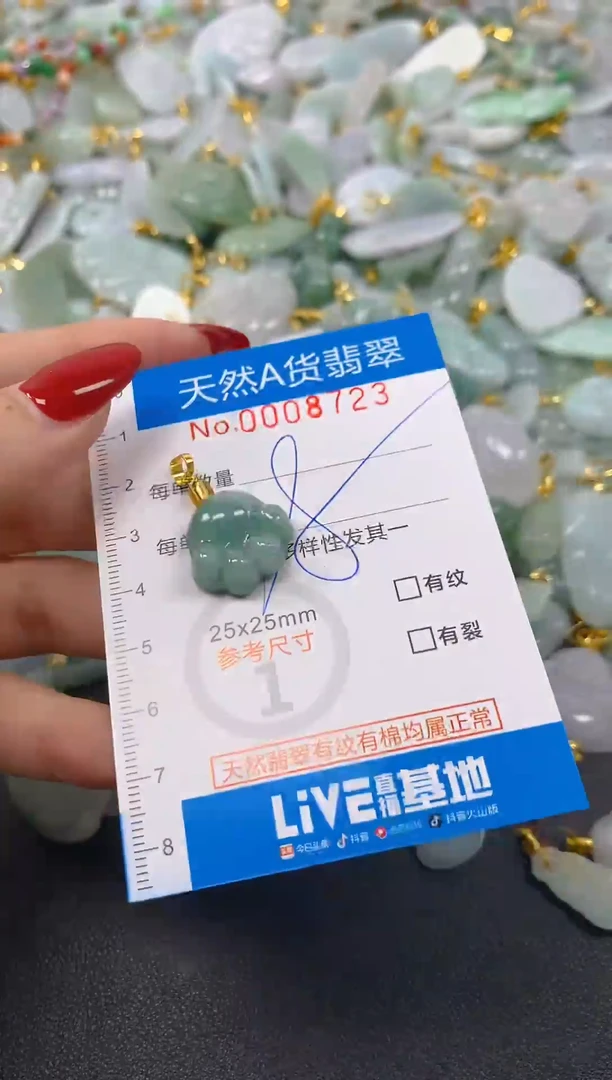 颈饰未镶嵌翡翠净货挂件-8723