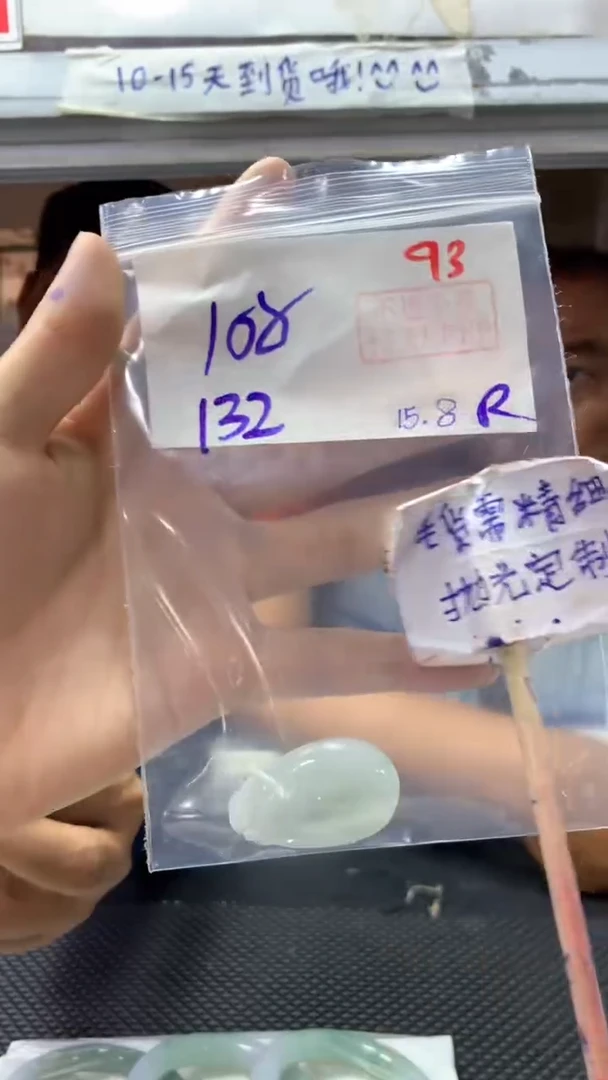 定制翡翠未镶嵌93毛货需精细抛光定制+多样性发1+132