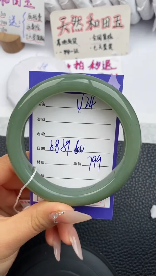 【闪购商品】和田玉手镯未镶嵌24微色差T2