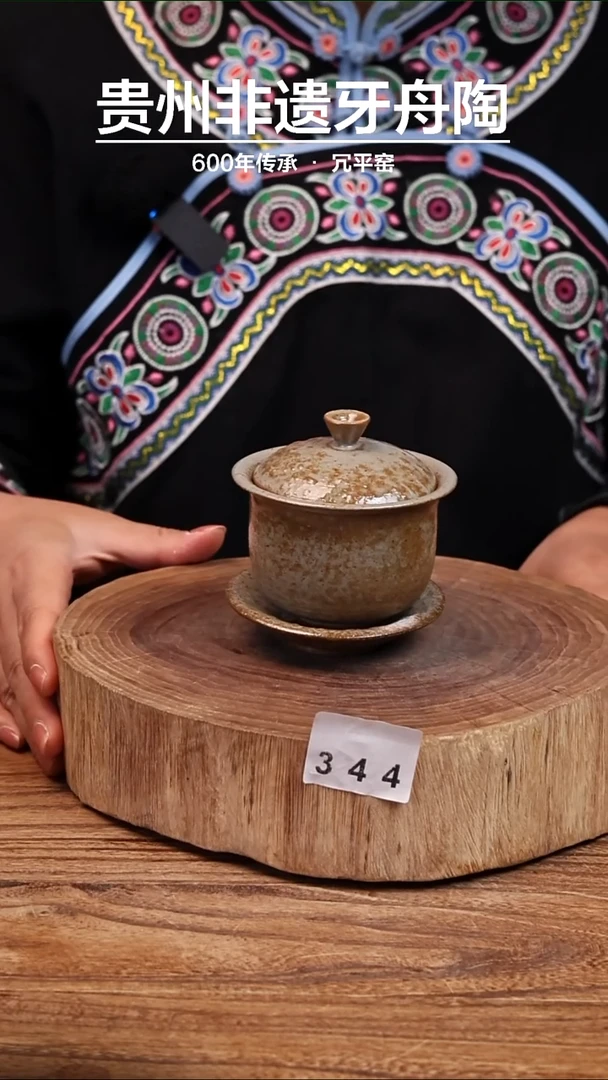 牙舟陶冗平窑柴烧原矿三才盖碗微瑕福利344