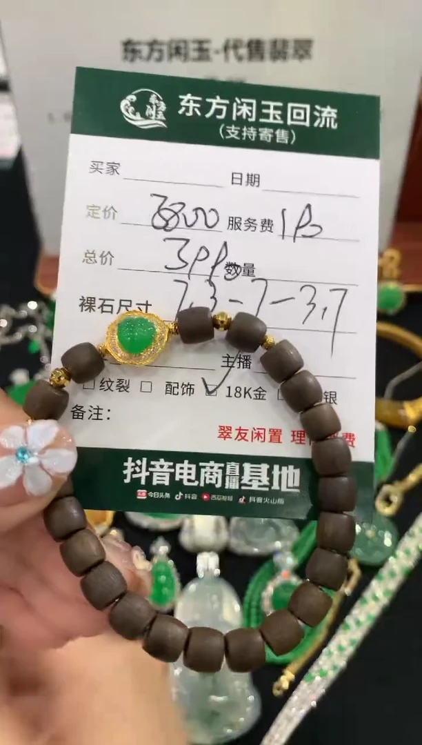 18K金镶嵌手链翡翠文手链不退换